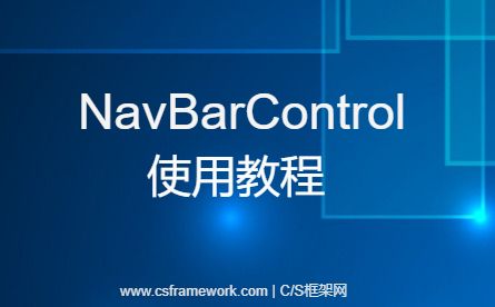 NavBarControl 组件添加一个导航菜单(Add Group)
