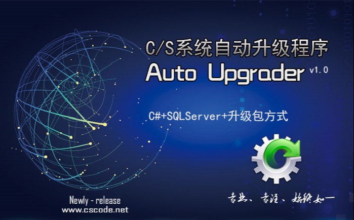 AutoUpgrader版本自动升级软件 V1.2