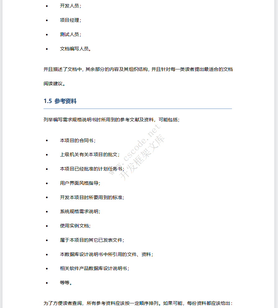 软件数据库设计报告文档模板docx文件下载 - CSCODE.NET