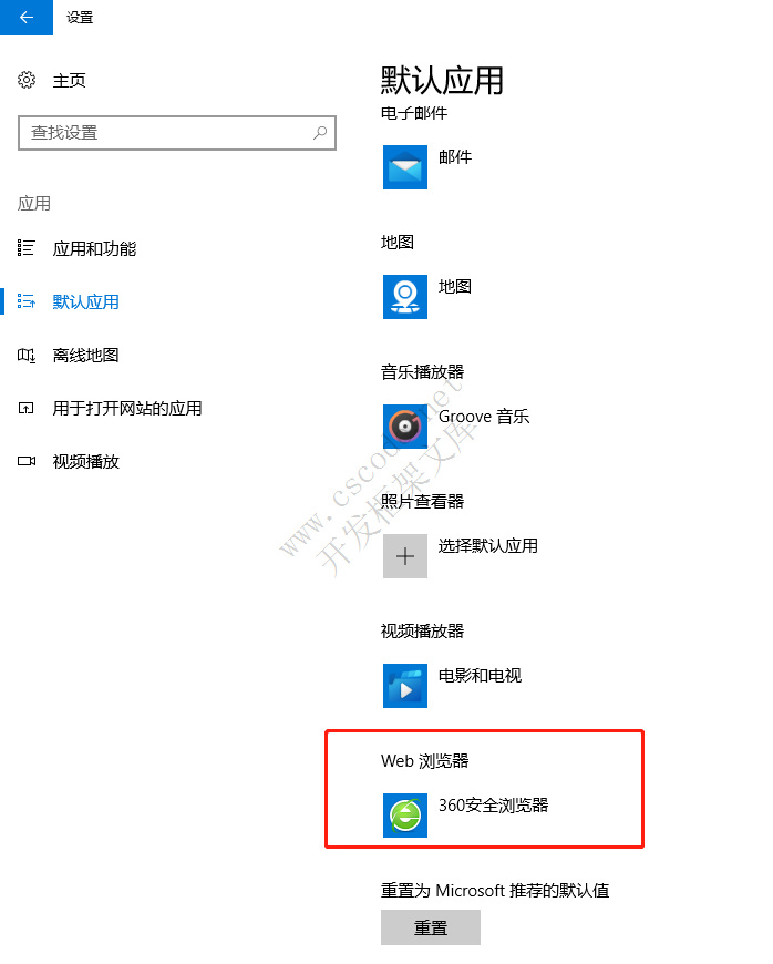 VSCode设置默认流量器