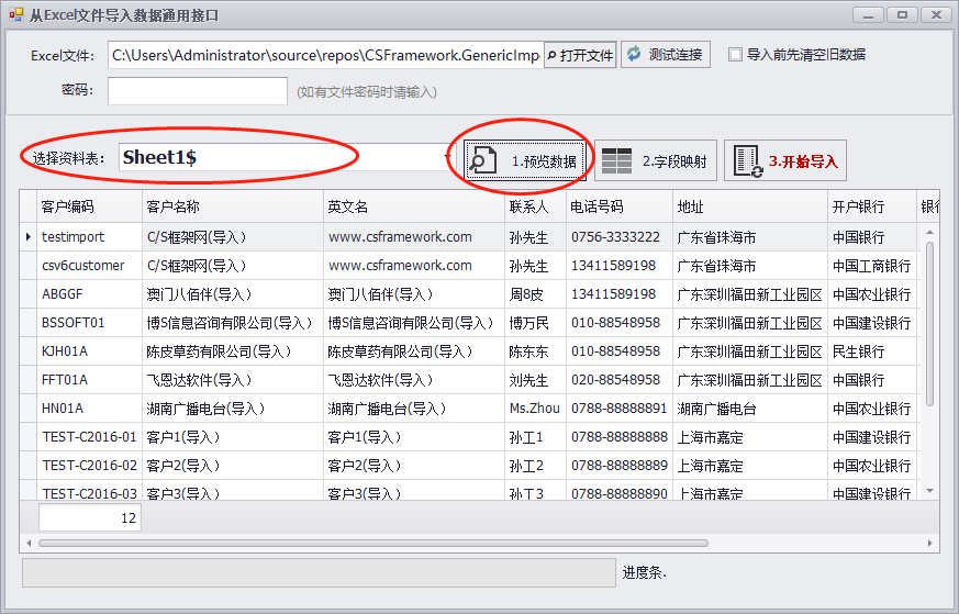 Winform框架通用导入程序，支持Excel,xls/xlsx格式