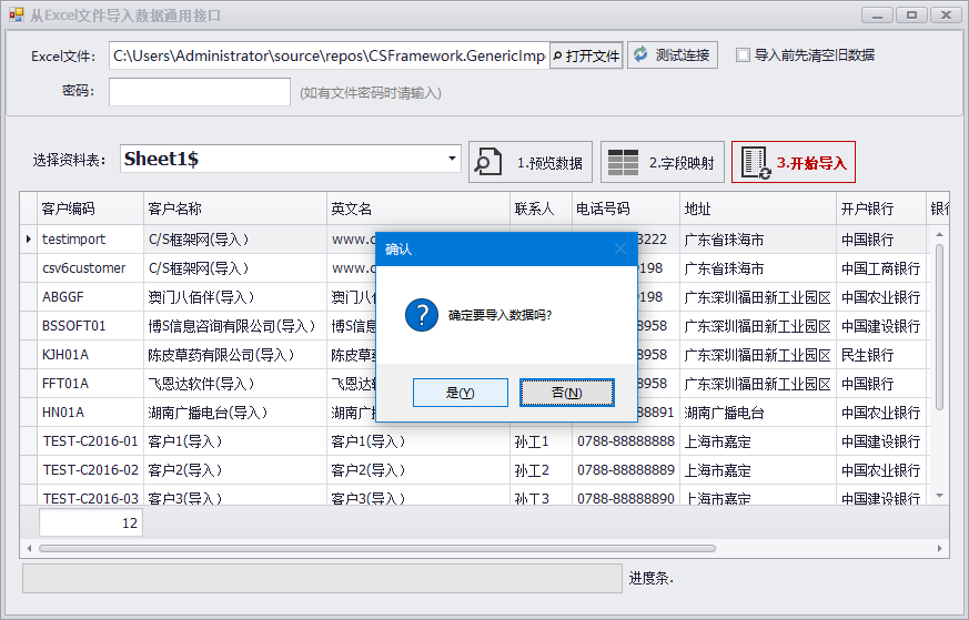 Winform框架通用导入程序，支持Excel,xls/xlsx格式