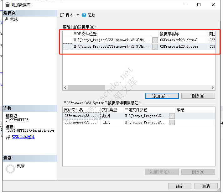 CSFrameworkV2.3标准版开发环境与部署