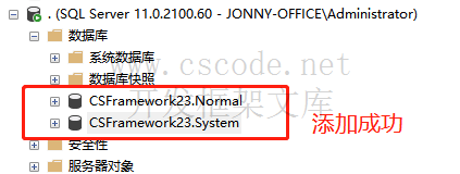 CSFrameworkV2.3标准版开发环境与部署