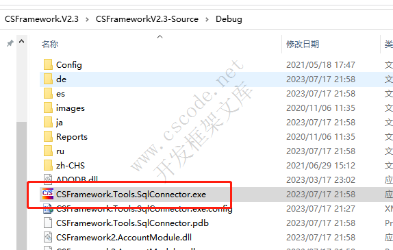 CSFrameworkV2.3标准版开发环境与部署