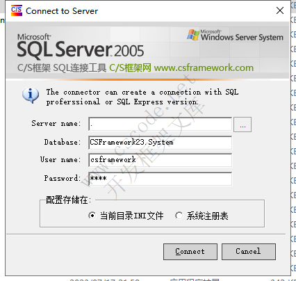 CSFrameworkV2.3标准版开发环境与部署