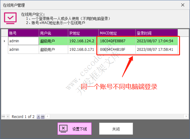 CSFrameworkV6 - 软件用户数授权 - 通过控制在线用户数实现逻辑