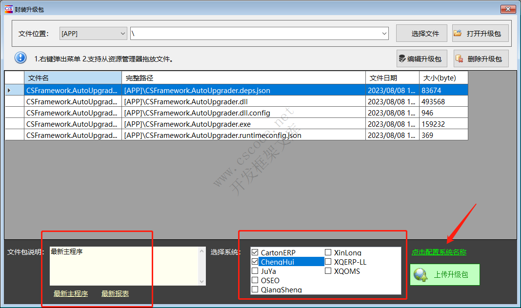 Winform C/S架构自动升级程序 AutoUpgraderV1.2迭代记录