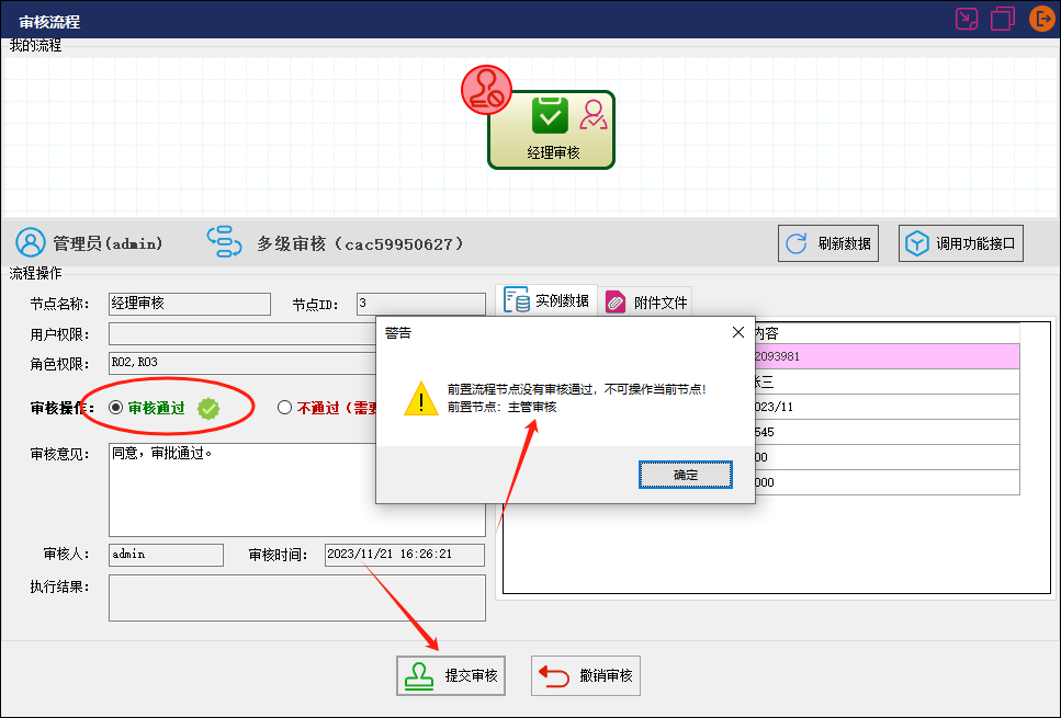 CSFramework.Workflow - 可视化工作流引擎操作手册 - 多级审核