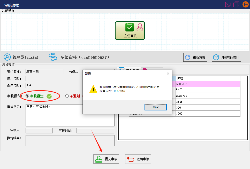 CSFramework.Workflow - 可视化工作流引擎多级审核测试报告