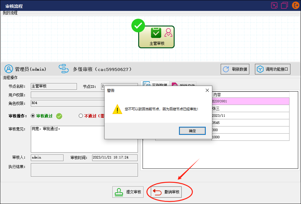 CSFramework.Workflow - 可视化工作流引擎多级审核测试报告