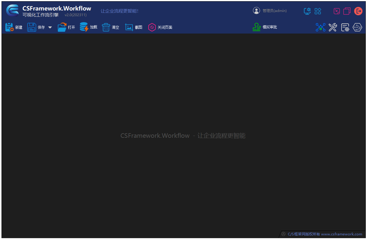 CSFramework.Workflow - 可视化工作流引擎 - 流程设计器主界面