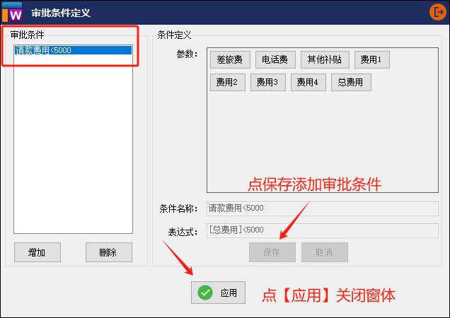 CSFramework.Workflow - 可视化工作流引擎 - 条件审批操作手册