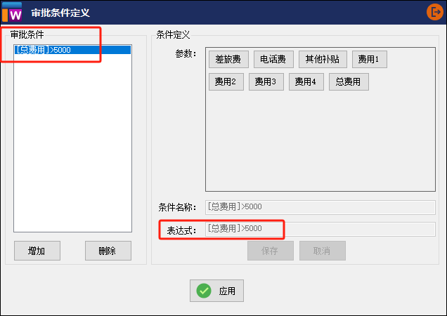 CSFramework.Workflow - 可视化工作流引擎 - 条件审批操作手册