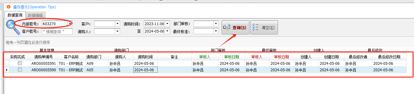 毛衫行业ERP系统 - 辅料采购完整流程