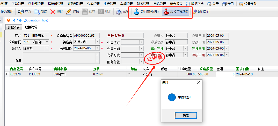 毛衫行业ERP系统 - 辅料采购完整流程