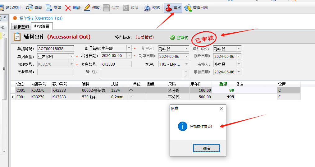 毛衫行业ERP系统 - 辅料采购完整流程