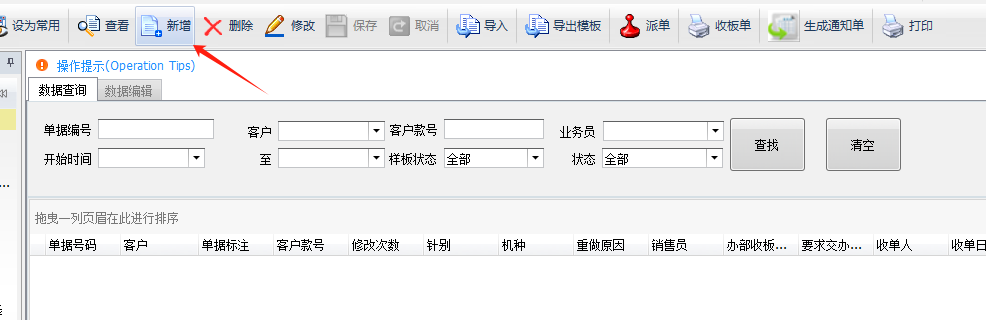 毛衫行业ERP系统 - 样板通知单