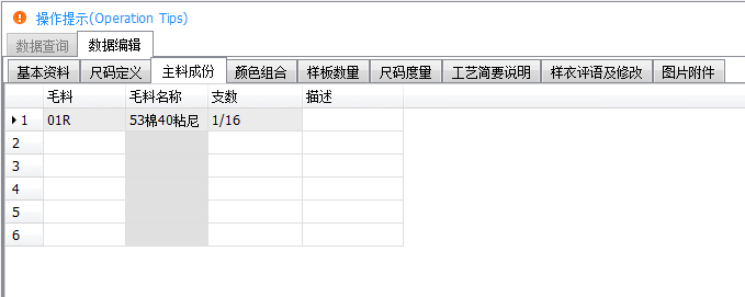 毛衫行业ERP系统 - 样板通知单