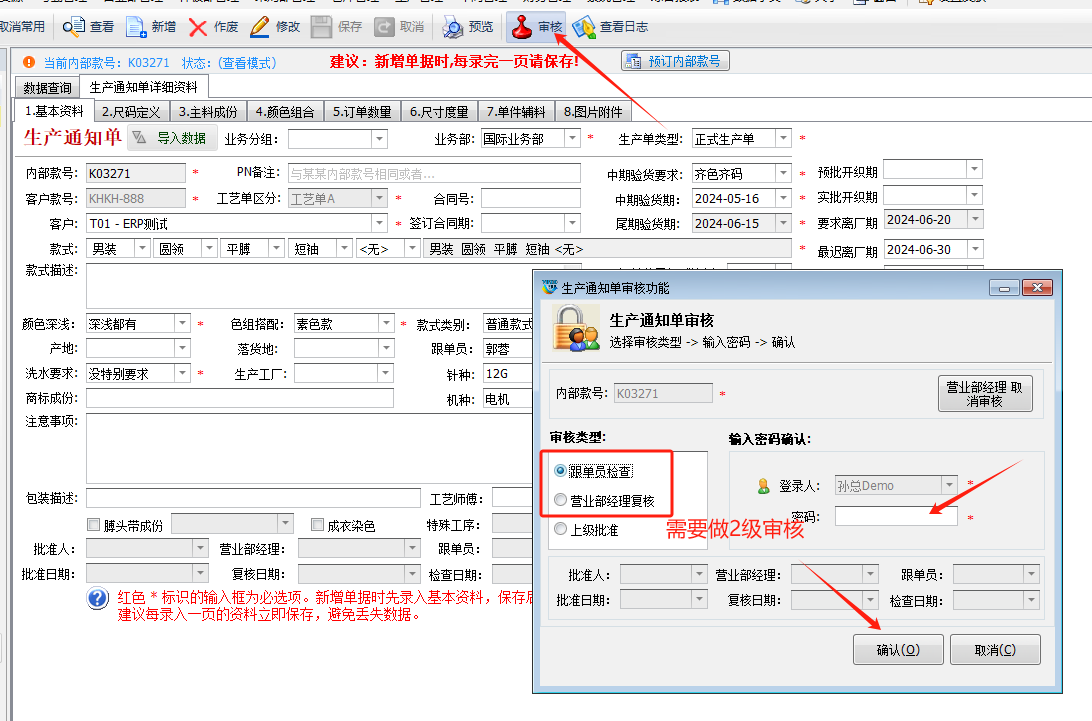 毛衫行业ERP系统 - 生产通知单