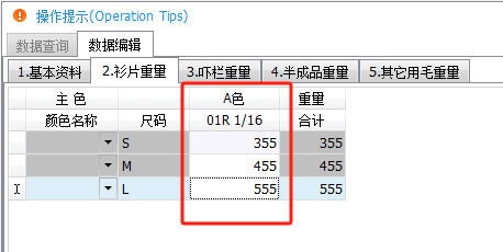 毛衫行业ERP系统 - 齐码重量计算表（单件用量计算表）