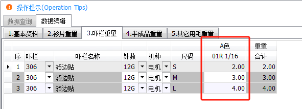 毛衫行业ERP系统 - 齐码重量计算表（单件用量计算表）