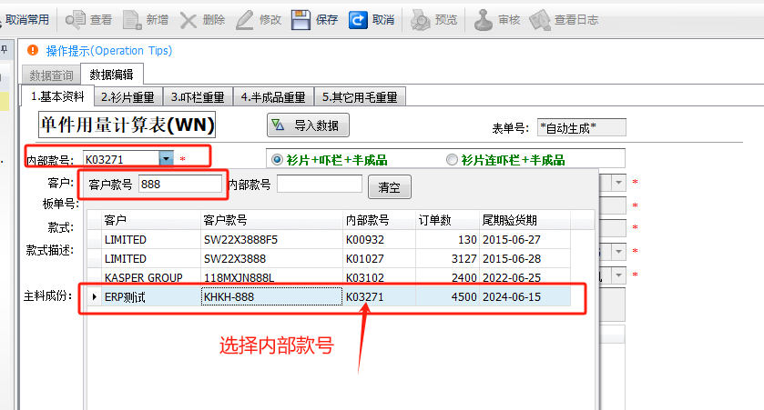 毛衫行业ERP系统 - 齐码重量计算表（单件用量计算表）