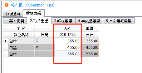 毛衫行业ERP系统 - 齐码重量计算表（单件用量计算表）