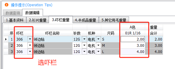 毛衫行业ERP系统 - 齐码重量计算表（单件用量计算表）