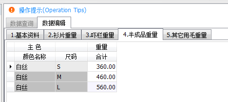 毛衫行业ERP系统 - 齐码重量计算表（单件用量计算表）