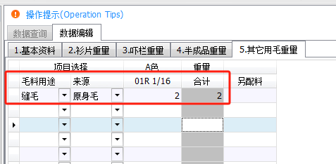 毛衫行业ERP系统 - 齐码重量计算表（单件用量计算表）