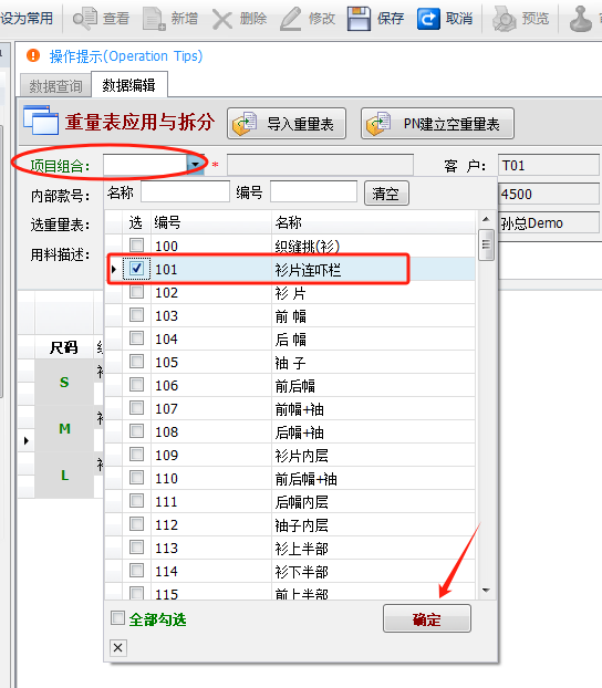 毛衫行业ERP系统 - 拆分重量表