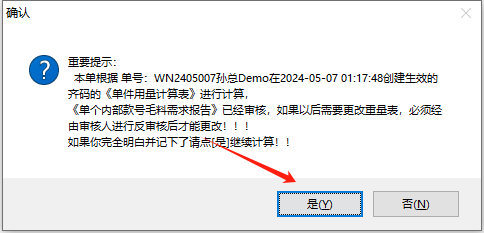 毛衫行业ERP系统 - 单个款号毛料需求