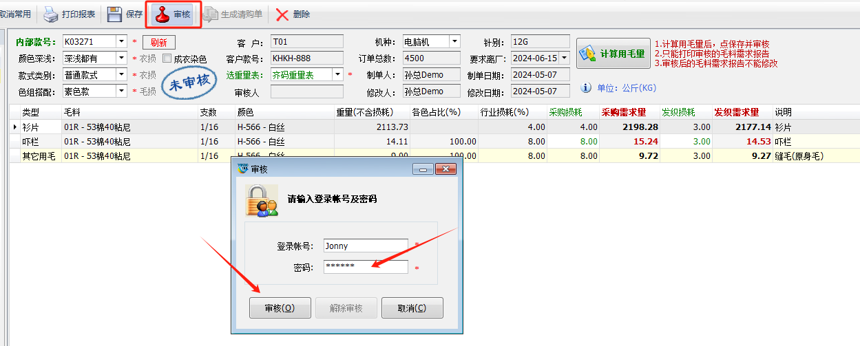 毛衫行业ERP系统 - 单个款号毛料需求