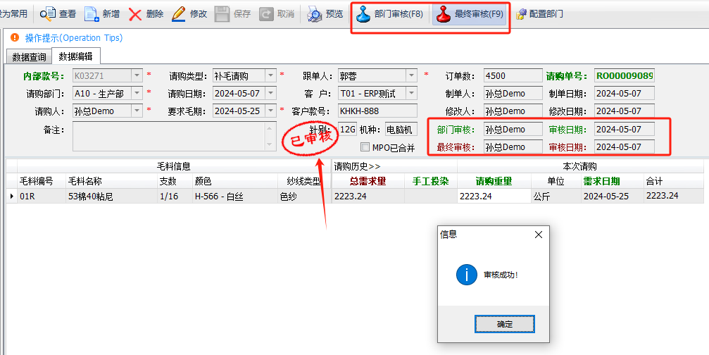 毛衫行业ERP系统 - 毛料采购完整流程