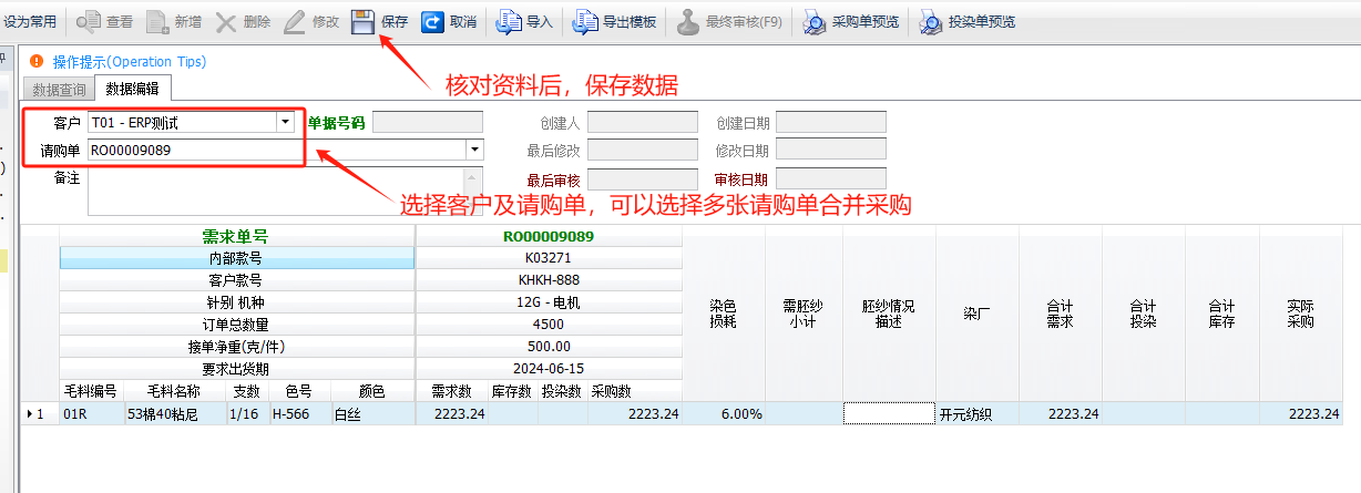 毛衫行业ERP系统 - 毛料采购完整流程