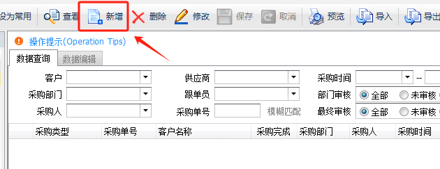 毛衫行业ERP系统 - 毛料采购完整流程