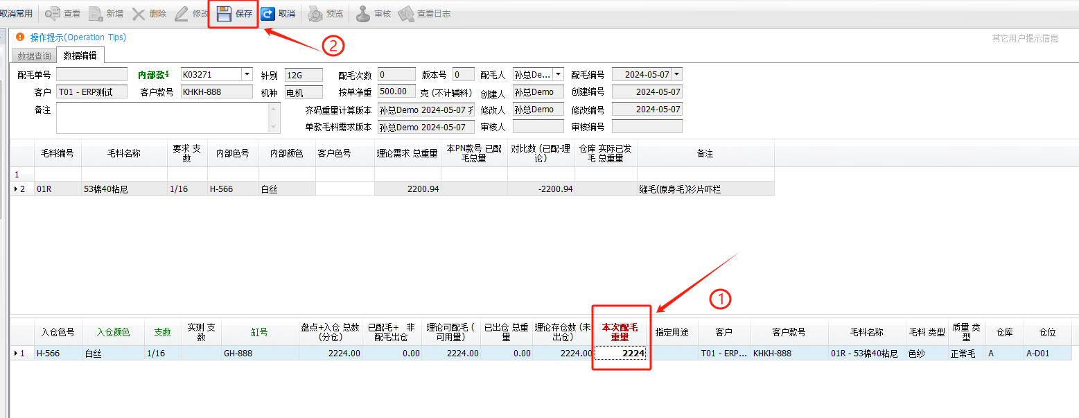 毛衫行业ERP系统 - 配毛单