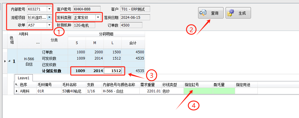 毛衫行业ERP系统 - 模拟发织