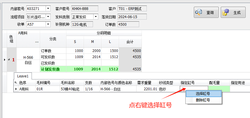 毛衫行业ERP系统 - 模拟发织