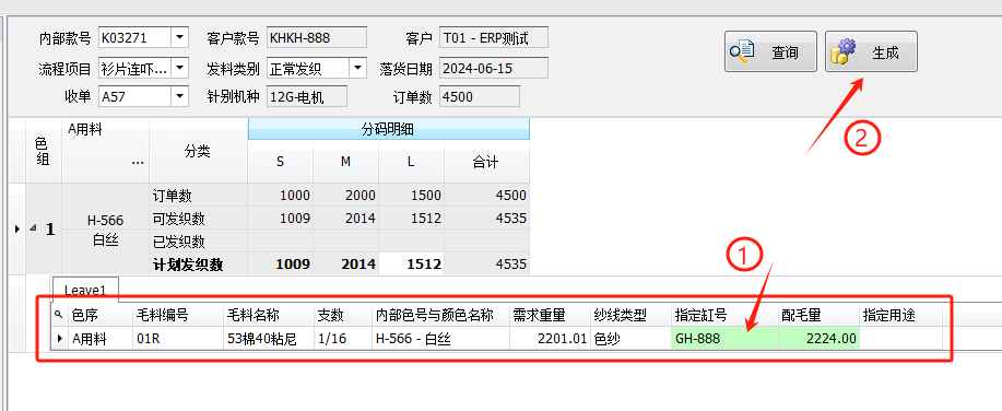 毛衫行业ERP系统 - 模拟发织