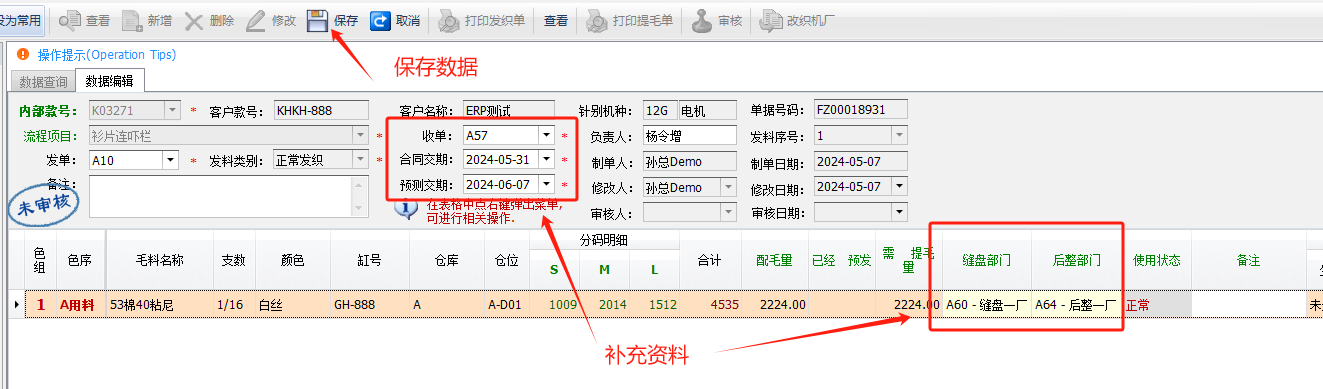 毛衫行业ERP系统 - 模拟发织