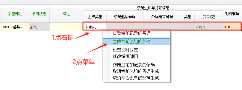 毛衫行业ERP系统 - 模拟发织