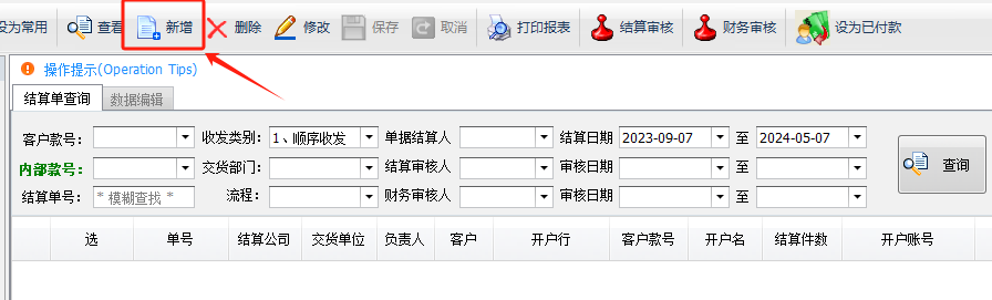 毛衫行业ERP系统 - 代加工厂加工费结算