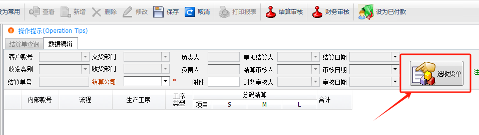 毛衫行业ERP系统 - 代加工厂加工费结算