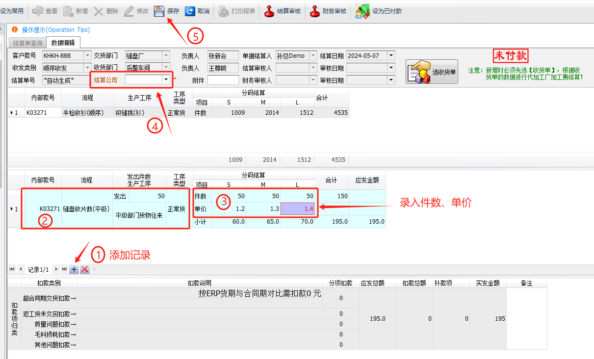 毛衫行业ERP系统 - 代加工厂加工费结算