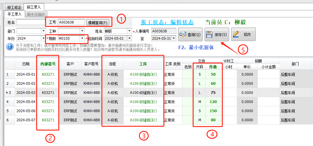 毛衫行业ERP系统 - 车间报工