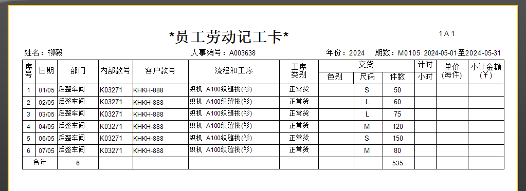 毛衫行业ERP系统 - 车间报工