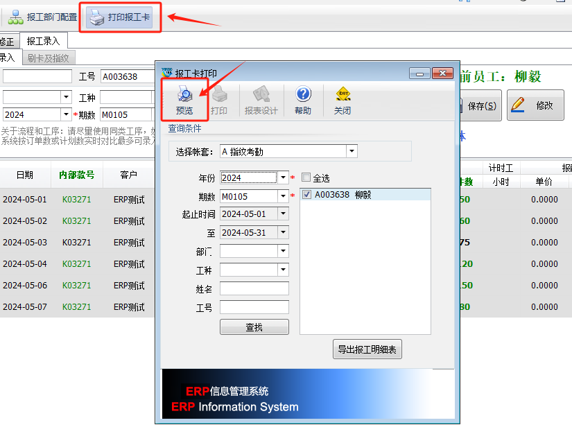 毛衫行业ERP系统 - 车间报工