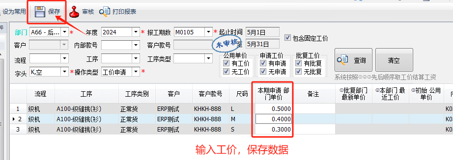 毛衫行业ERP系统 - 工价申请与审批